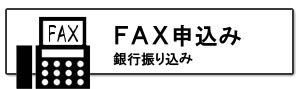 FAX_b