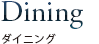 Dinning -ダイニング-